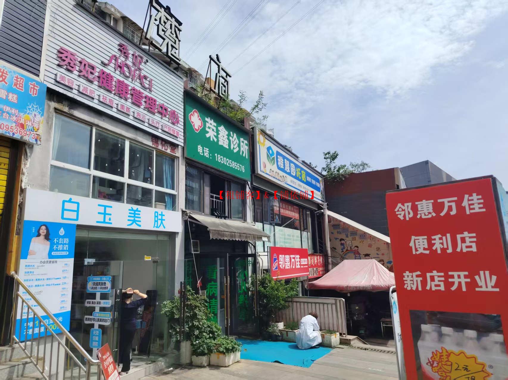 乌当恒大雅苑美容养生店转让